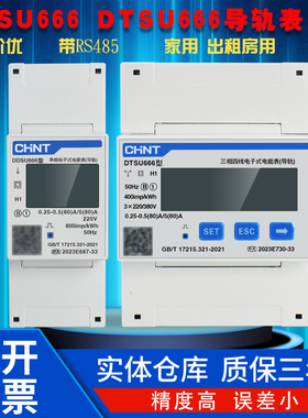 正泰DDSU666单相导轨表迷你DTSU666三相电表RS485昆仑家用工业