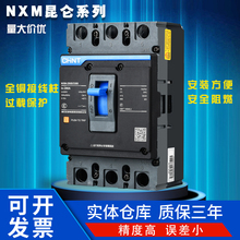 正泰NXM塑壳断路器开关昆仑NM1空开631252252100250A630400保护