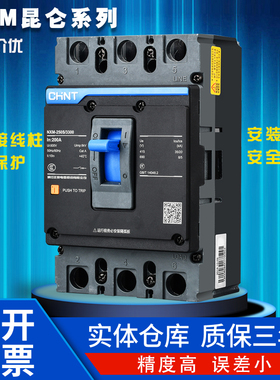 正泰NXM塑壳断路器开关昆仑NM1空开631252252100250A630400保护