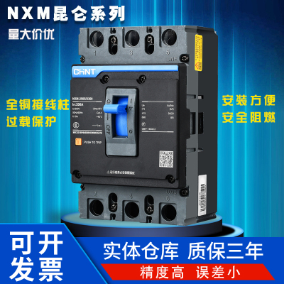 正泰交流塑壳断路顺空开昆仑NXM