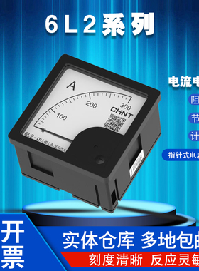 正泰6L2-A/V指针式电流电压表测试配电箱100/150/200/250/300/400