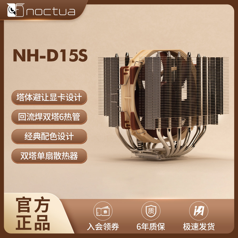 NOCTUA NH-D15S 猫头鹰散热器  回流焊6热管 静音CPU风冷双塔散热,电脑硬件/显示器/电脑周边,散热器/风扇,淘宝优惠券,粉丝福利购,淘宝优惠卷