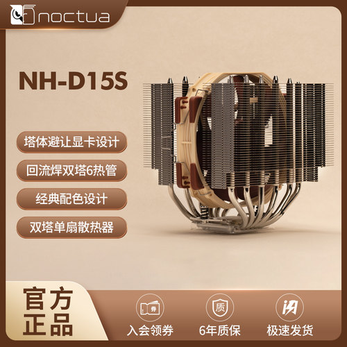 NOCTUA NH-D15S 猫头鹰散热器  回流焊6热管 静音CPU风冷双塔散热