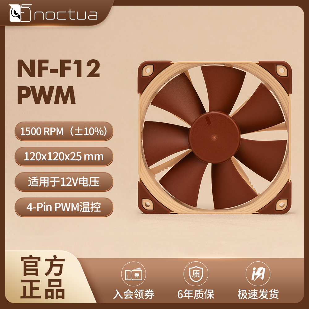 Noctua（猫头鹰）NF-F12 12CM风扇 5V/12V PWM FLX机箱散热风扇