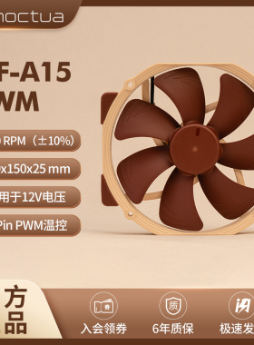 NOCTUA/NF-A15-PWM SSO2磁稳轴承 15cm风扇 机箱风扇 4pin 140MM