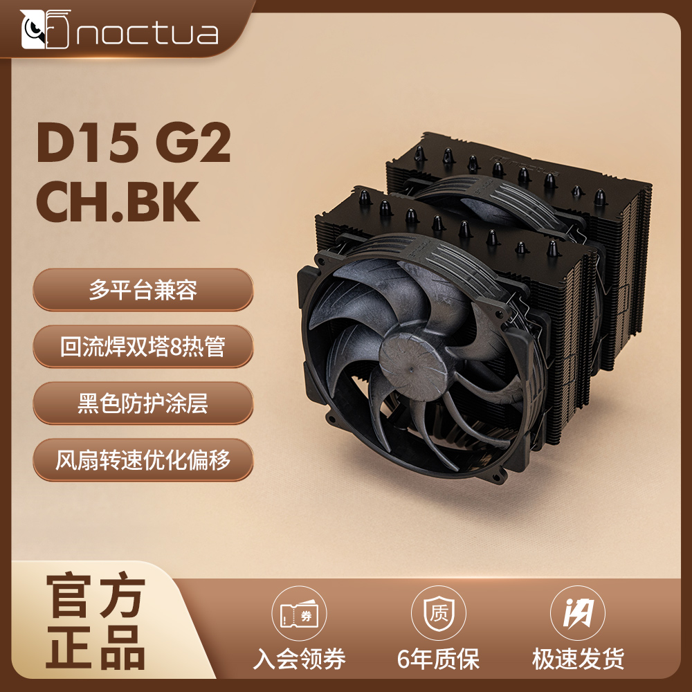 猫头鹰NH-D15G2CH.BK