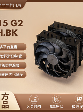 NOTCUA NH-D15 G2 黑色 回流焊8热管双塔双扇旗舰CPU猫头鹰散热器