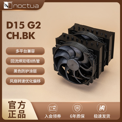 猫头鹰NH-D15G2CH.BK