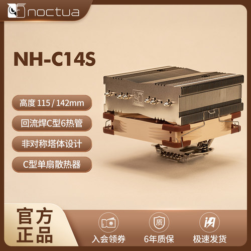 Noctua NH-C14S下压式6热管回流焊静音cpu风冷散热器AMD英特尔