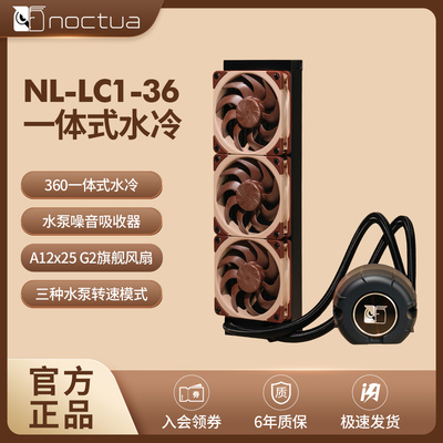 NL-LC1-36猫头鹰360一体式水冷