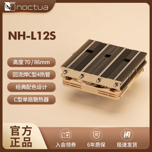 Noctua NH-L12S下压式4热管回流焊静音cpu风冷散热器AMD英特尔