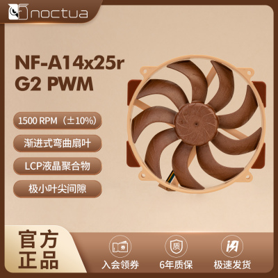 Noctua新一代圆形框架旗舰型14cm散热器风扇 NF-A14x25r G2 PWM