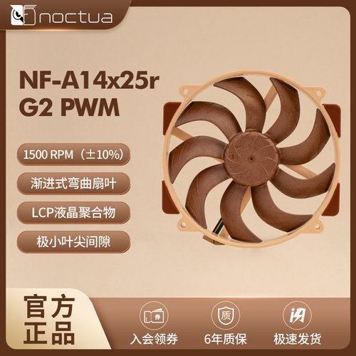 Noctua新一代圆形框架旗舰型14cm散热器风扇 NF-A14x25r G2 PWM