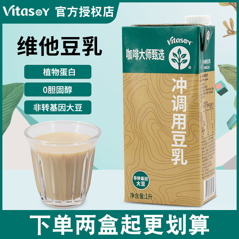 新品维他奶原味豆奶醇香豆乳植物蛋白饮料1L拿铁咖啡大师可拉花