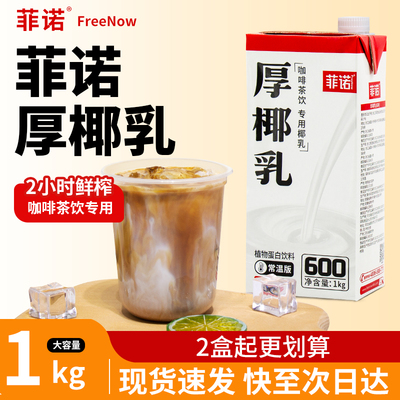 菲诺厚椰乳1L生椰拿铁2盒