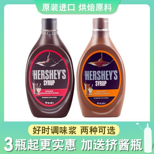 好时巧克力酱进口焦糖调味糖浆