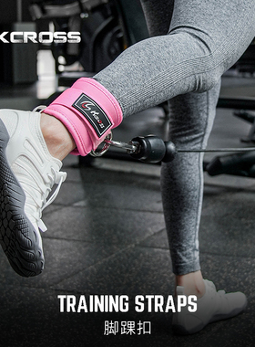 KCROSS健身脚踝扣龙门架练腿练臀部大腿力量训练脚环绑腿带拉力绳