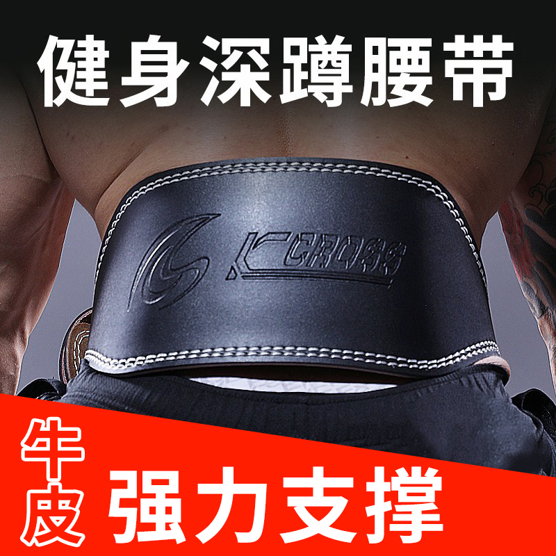 牛皮健身腰带深蹲硬拉专业举重卧推力量举重器械训练运动护腰男女