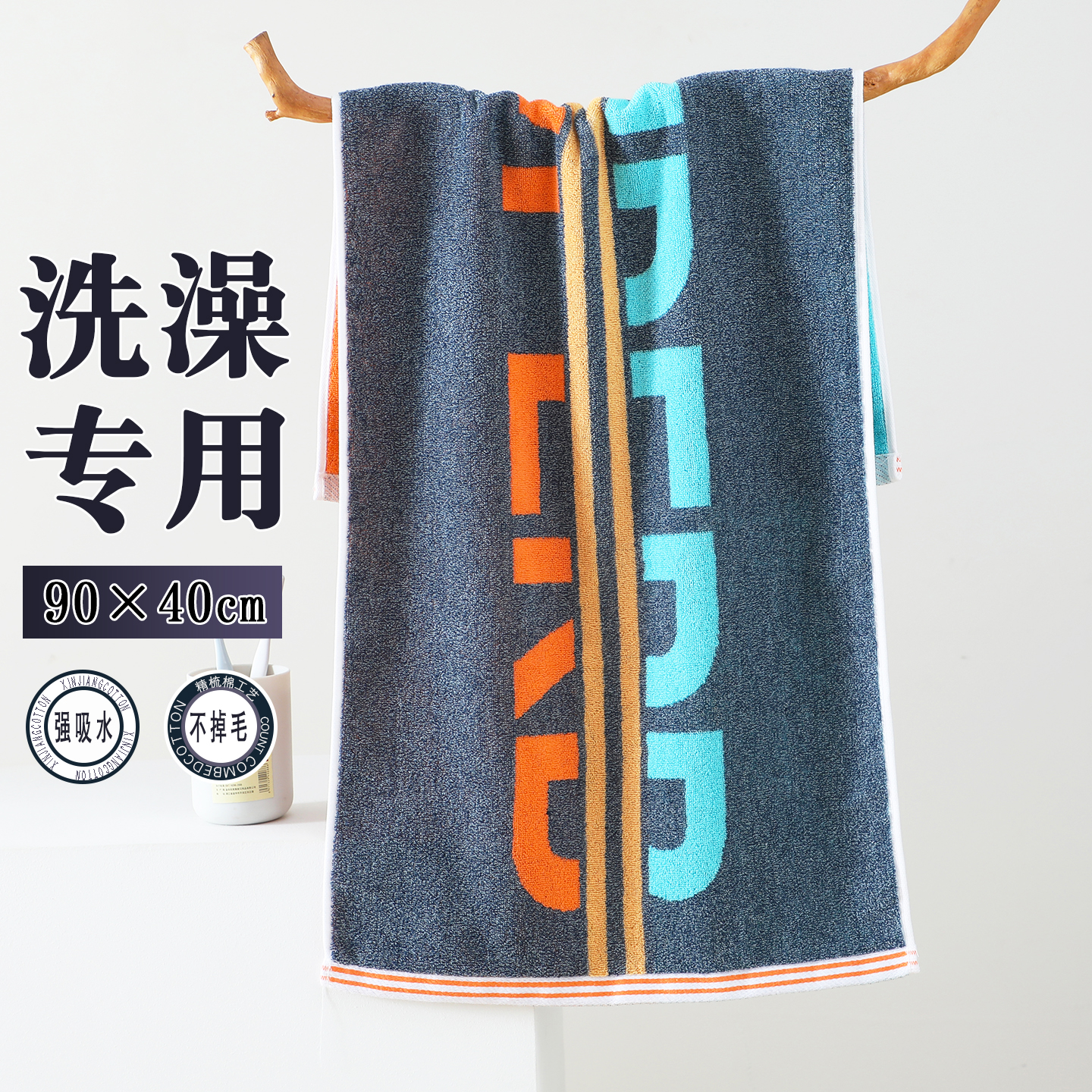 纯棉加长毛巾90×40cm强吸水