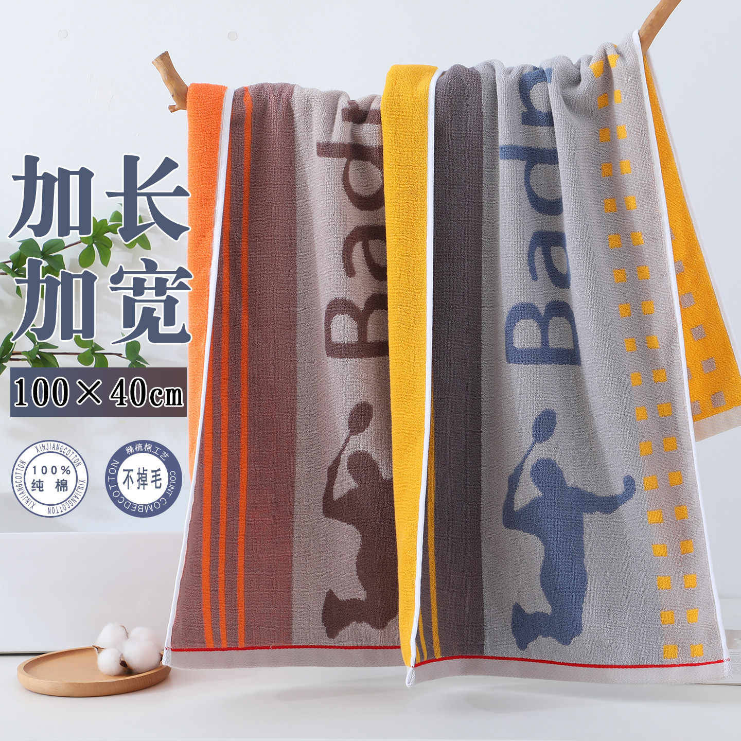 运动毛巾全棉100x40cm加长款图片