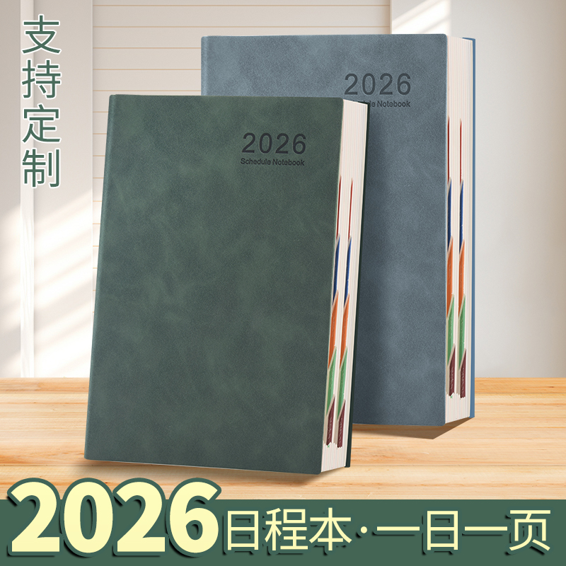 仿皮2026日程本可用一年