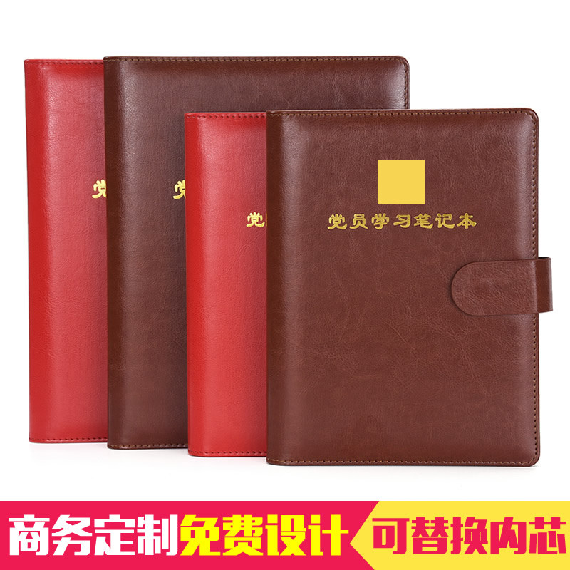 新款党员学习笔记本定制A5高档皮面带扣记事本党支部记录本定做LO
