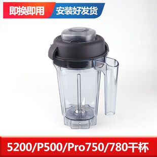 Vitamix VM0127维他美仕料理杯 搅拌缸商用冰沙机搅拌杯 配件壶桶