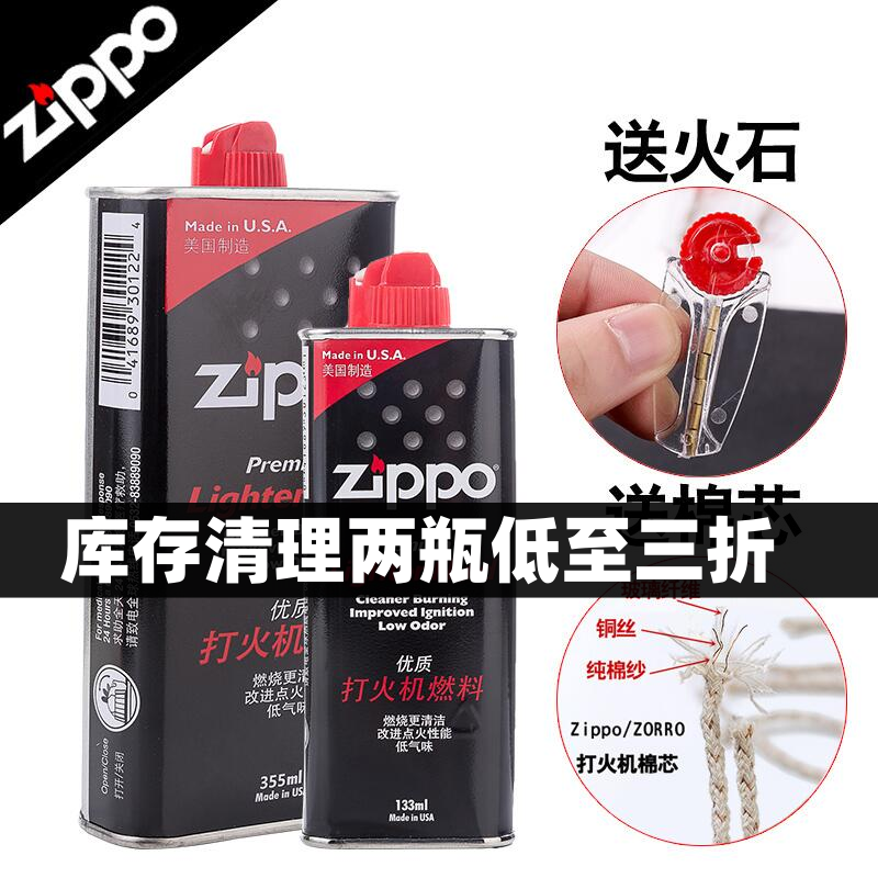 正品Zippo打火机油通用煤油原装大瓶355ml清香型煤油送打火机配件