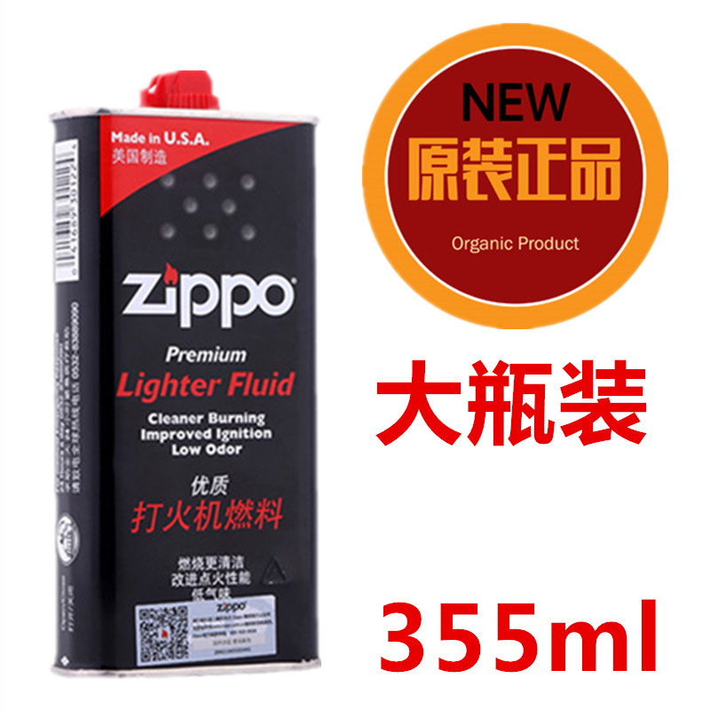 正品Zippo打火机油通用煤油原装大瓶355ml清香型煤油送打火机配件