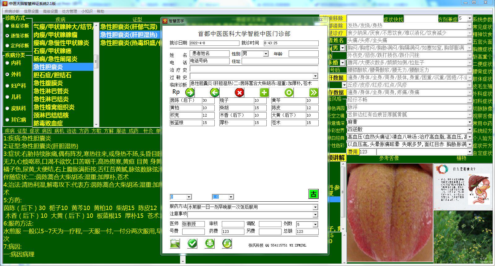 中医智能系统软件中医大脑智能开方自动开处方AI全科中医诊断系统