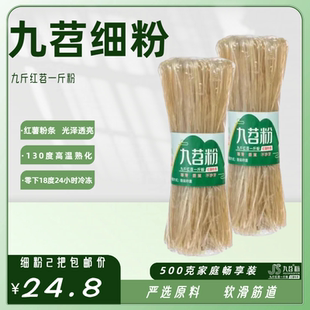 四川特产九苕细红苕粉地瓜粉条干货纯酸辣粉红薯散装 2把斤 500g