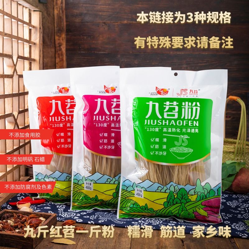 九苕粉火锅宽纯红薯粉条酸辣粉冒菜川苕粉丝汤粉450g*3袋