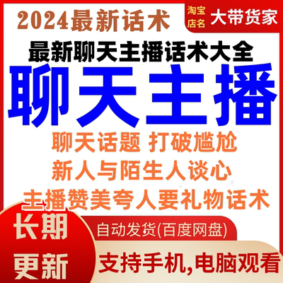 聊天主播话术娱乐才艺主播直播间互动搞笑顺口溜话题段子话术大全