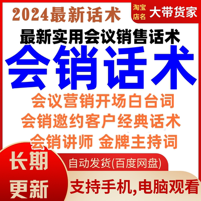 会销话术保健品化妆品美容会议销售营销邀约开场白主持词文案台词