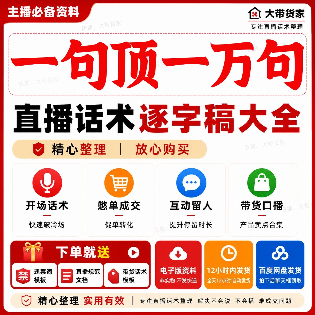 一句顶一万句直播话术脚本文案抖音快新手主播直播间照度稿子话术