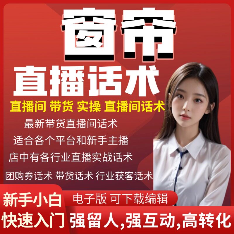 窗帘直播话术大全直播脚本剧本抖音读稿文案素材文案脚本