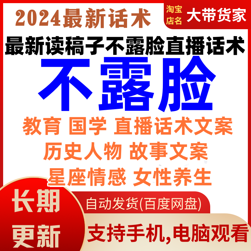 不露脸直播文案主播读稿子直播间教育情感国学故事照读脚本话术
