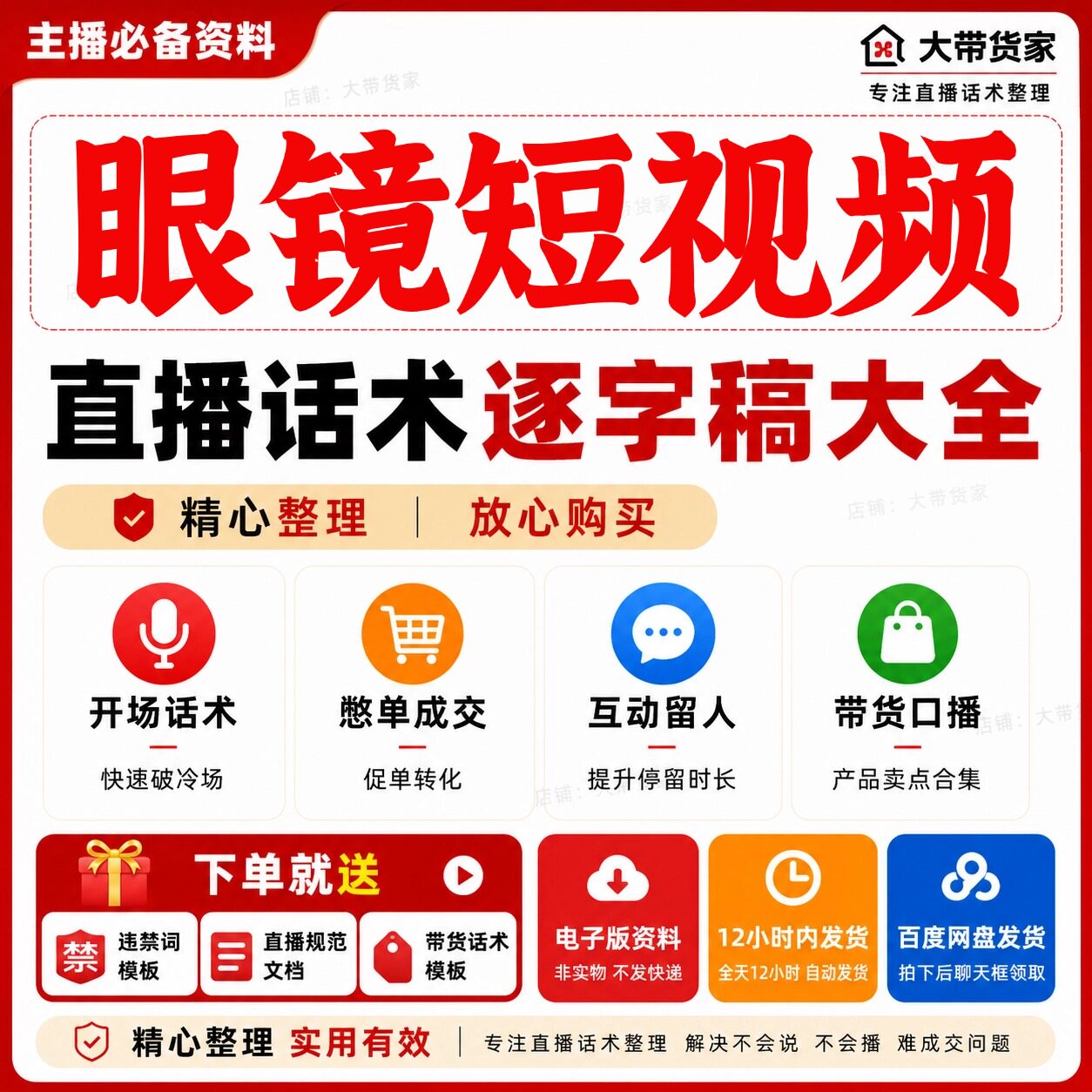 眼镜爆款文案短视频引流文案直播口播话术 最新爆款钩子文案