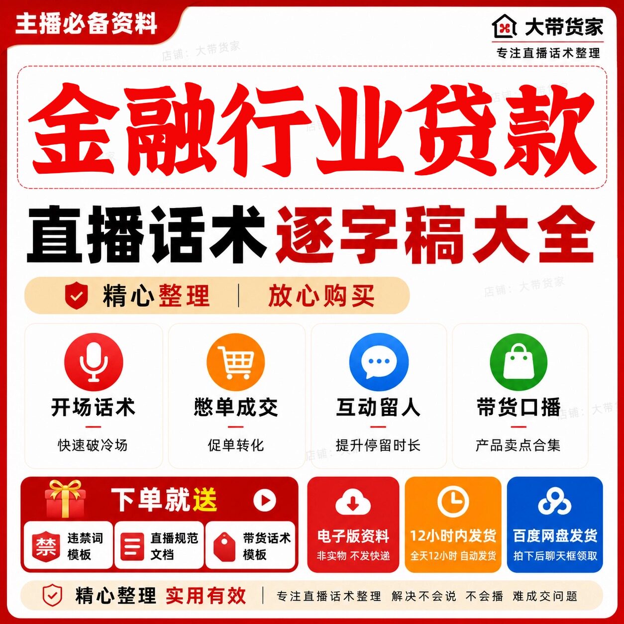 金融行业贷款爆款文案短视频直播口播话术脚本抖音快新手钩子文案