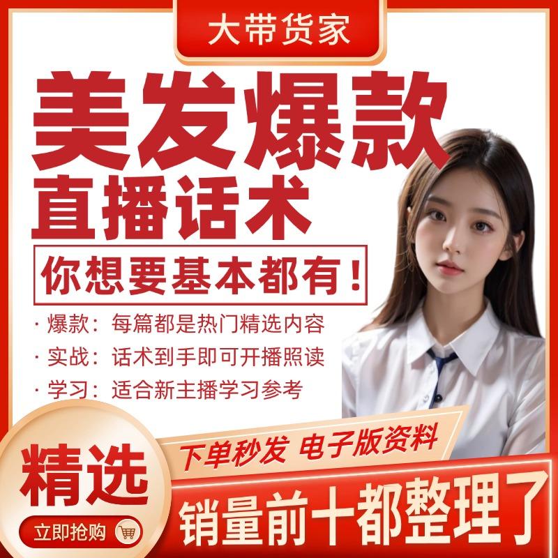 美发爆款文案短视频引流文案直播口播话术 最新爆款钩子文案