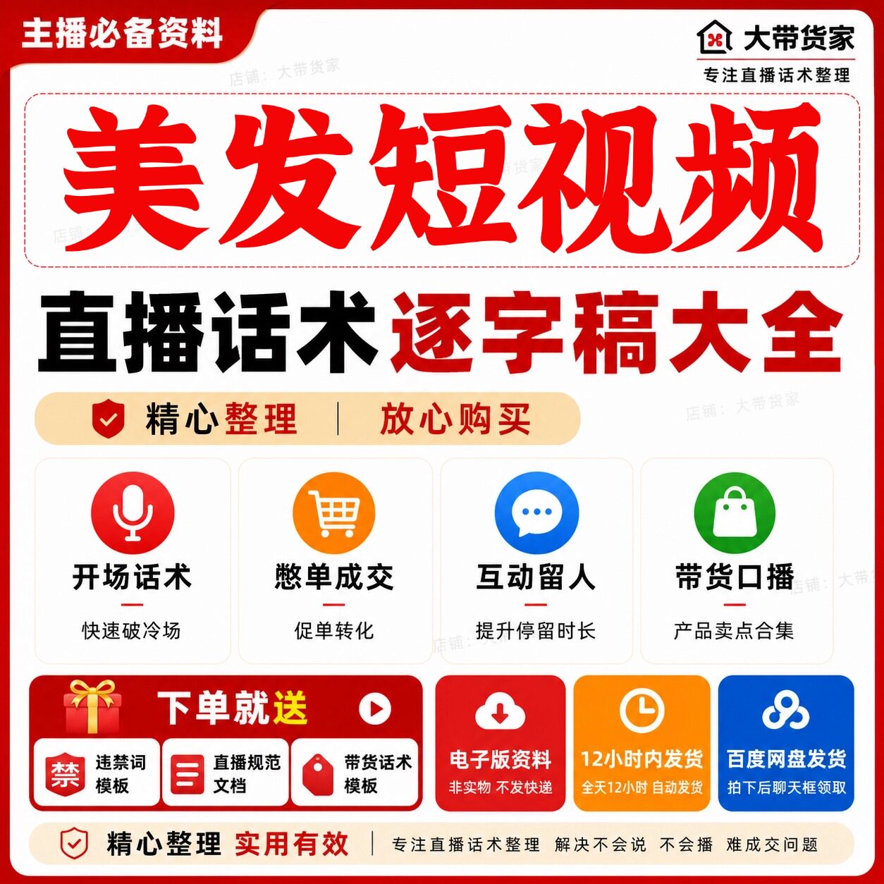 美发爆款文案短视频引流文案直播口播话术 最新爆款钩子文案