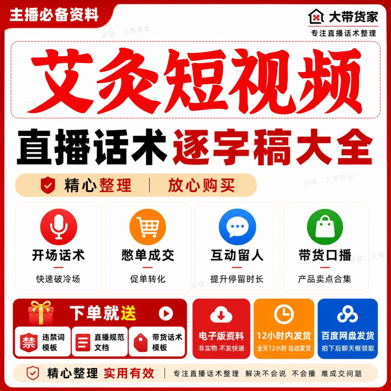 艾灸爆款文案短视频引流文案直播口播话术 最新爆款钩子文案