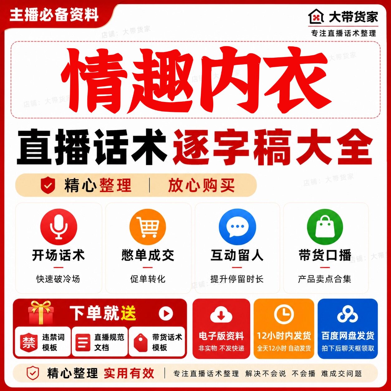 情趣内衣直播话术脚本文案抖音快新手带货主播直播间卖货话术
