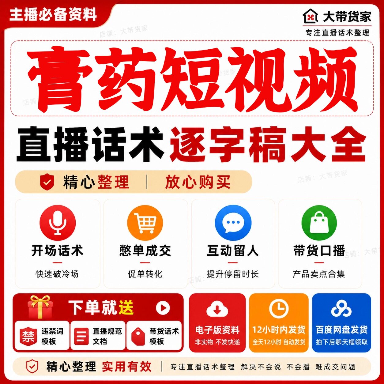 膏药爆款文案短视频引流文案直播口播话术 最新爆款钩子文案