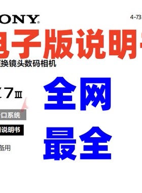 电子索尼a73说明书a7iii说明书 ilce7m3说明书 a73手册电子版资料
