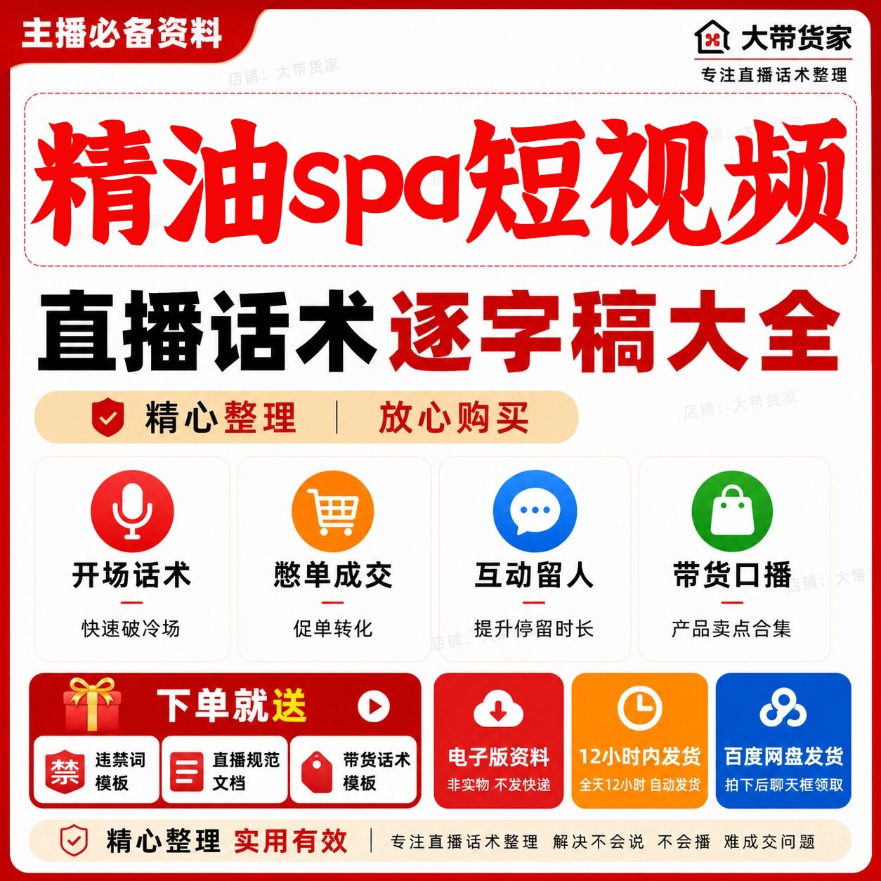 精油spa爆款文案短视频引流文案直播口播话术 最新爆款钩子文案