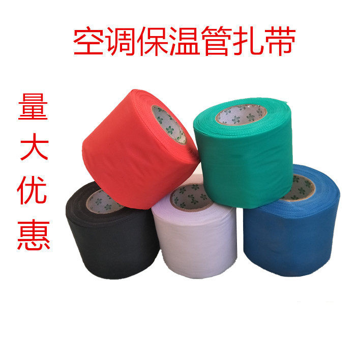 空调扎带 铜管保温管包扎带 防水缠绕膜 绑带布 空调配件