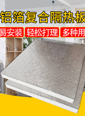 阳光房隔热板 铝箔聚氨酯玻璃顶遮阳 室内吊顶夹层隔热材料高密度