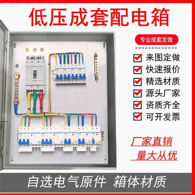低压成套配电箱定制户外防雨不锈钢路灯控制箱手动自动切换电源箱