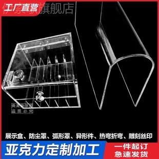 新品 亚克力板定制加工透明展示盒弧形防尘罩折弯热弯收纳盒箱 新款